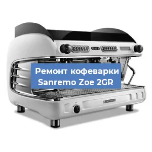 Замена мотора кофемолки на кофемашине Sanremo Zoe 2GR в Екатеринбурге